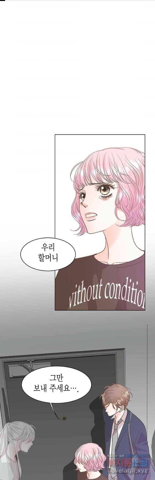 네 곁에도 어쩌면 96화 1