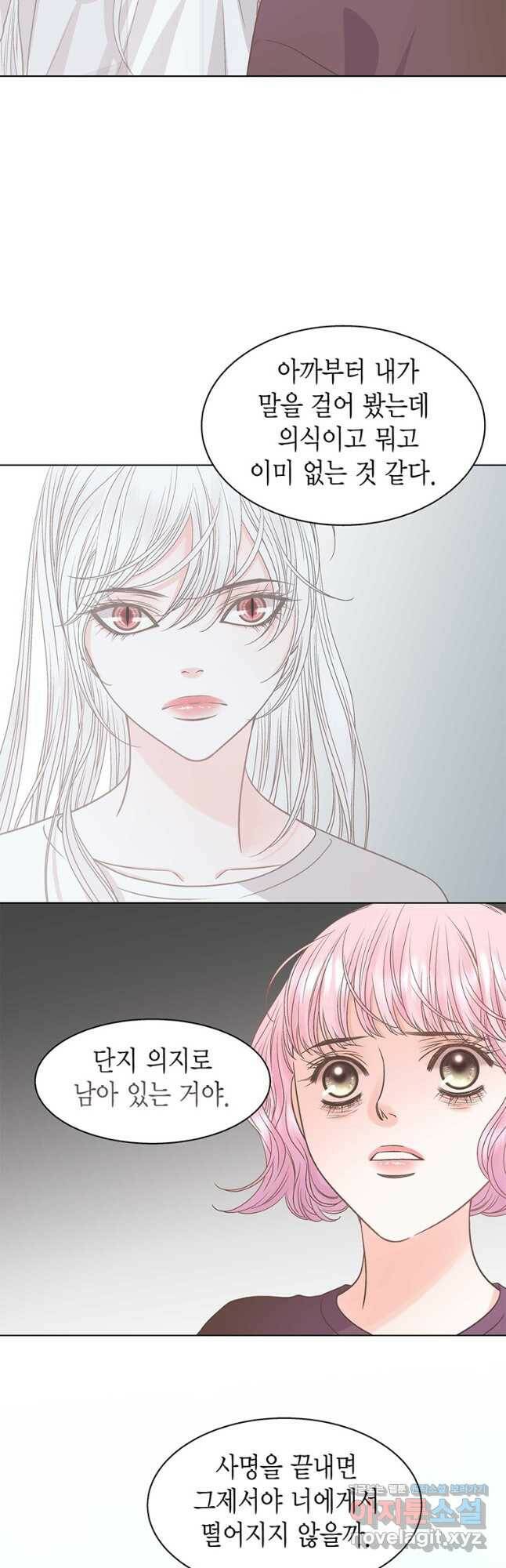 네 곁에도 어쩌면 96화 3