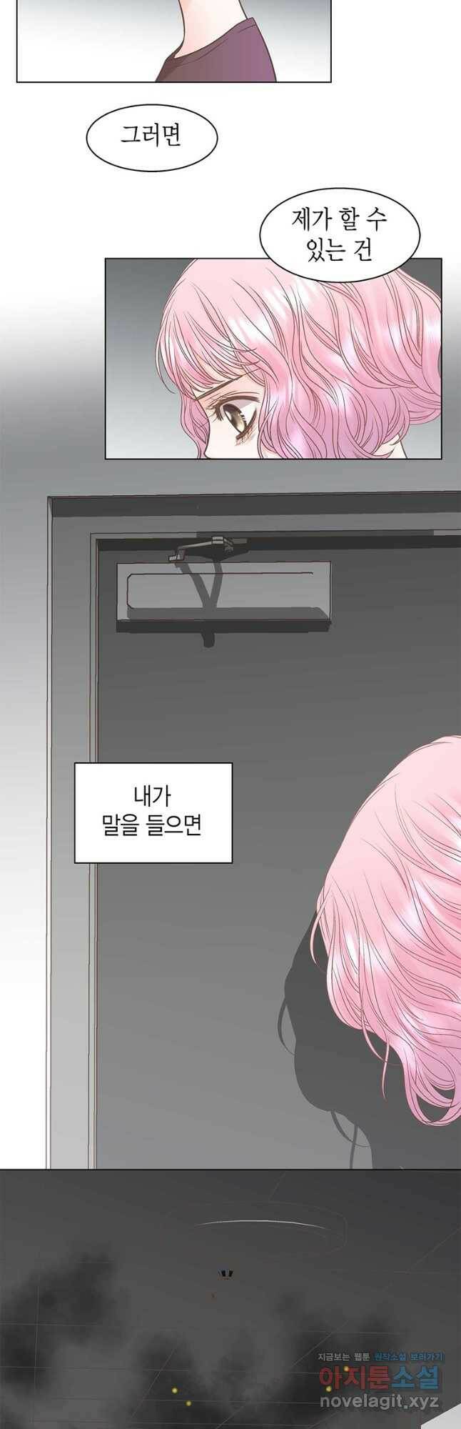 네 곁에도 어쩌면 96화 5