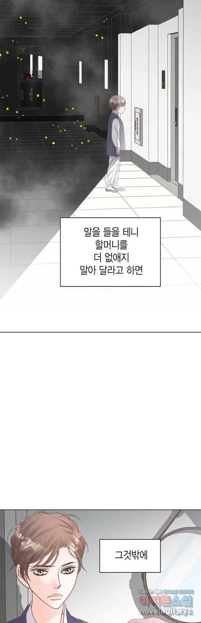 네 곁에도 어쩌면 96화 6