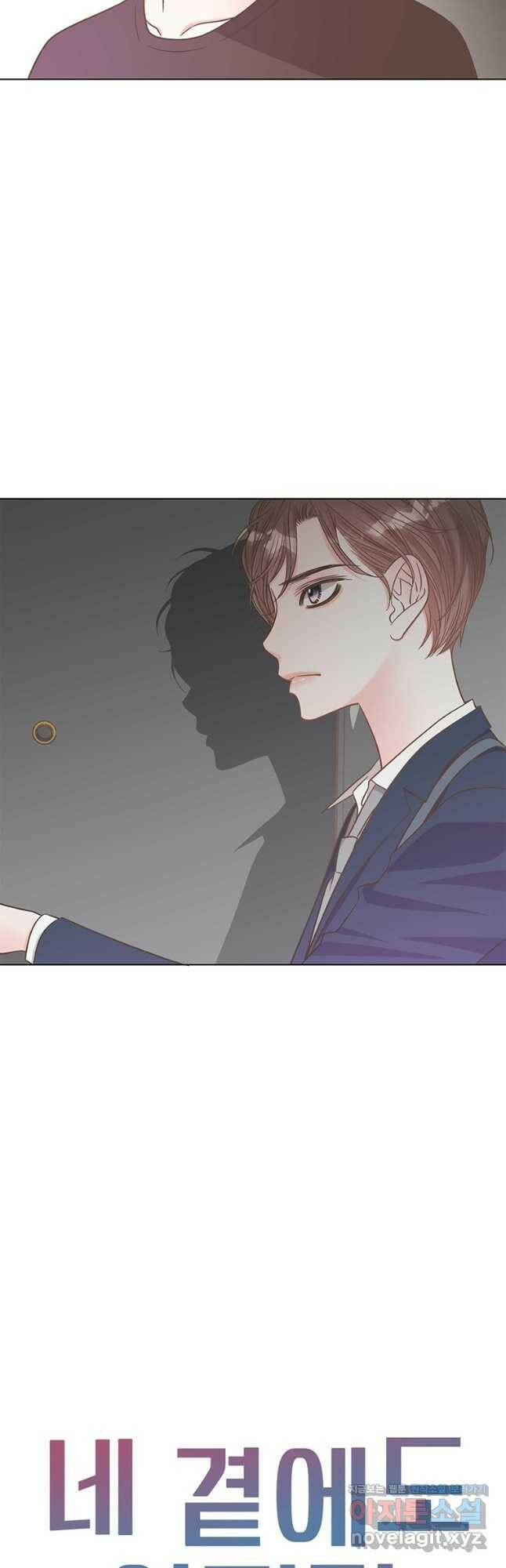 네 곁에도 어쩌면 96화 11
