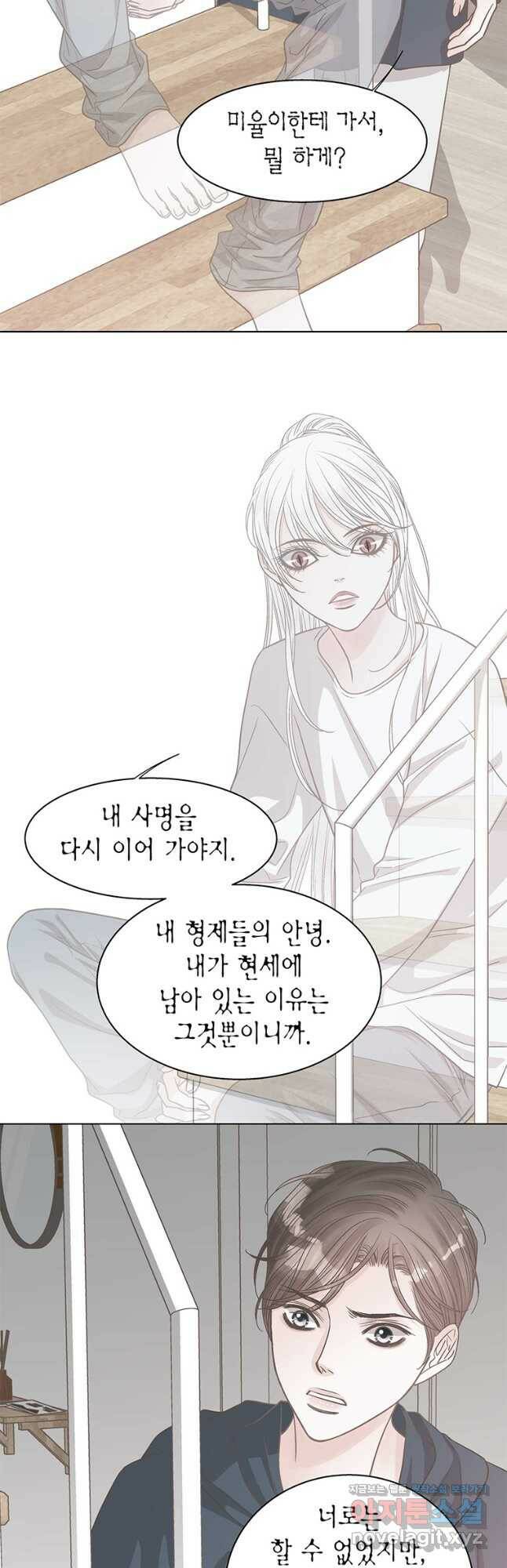 네 곁에도 어쩌면 96화 17