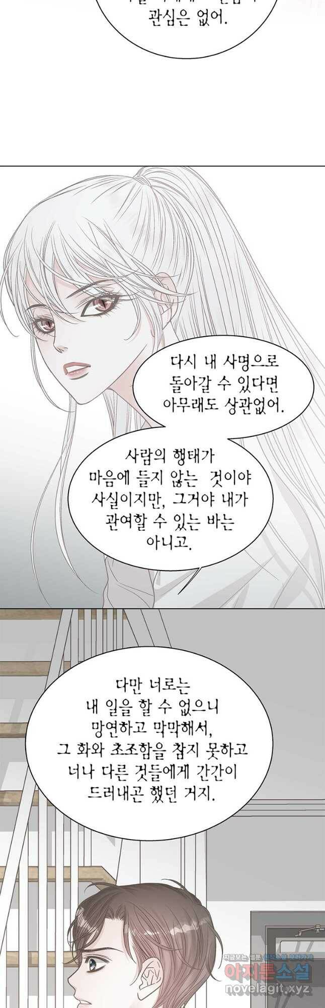 네 곁에도 어쩌면 96화 19