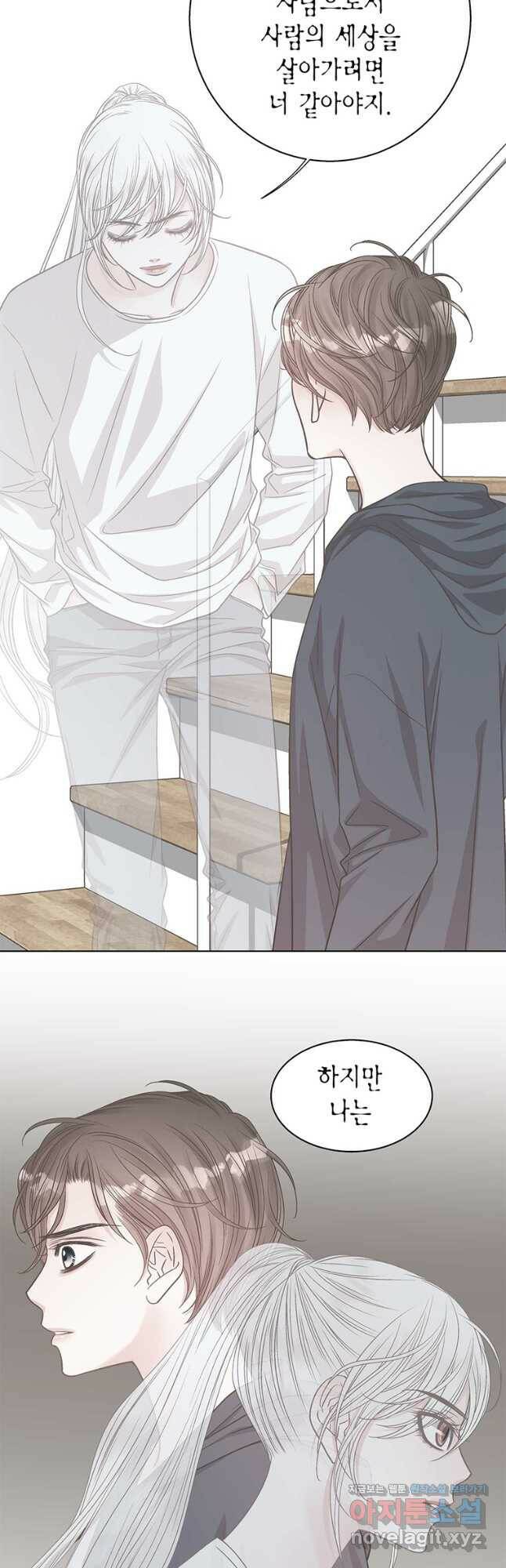 네 곁에도 어쩌면 96화 23