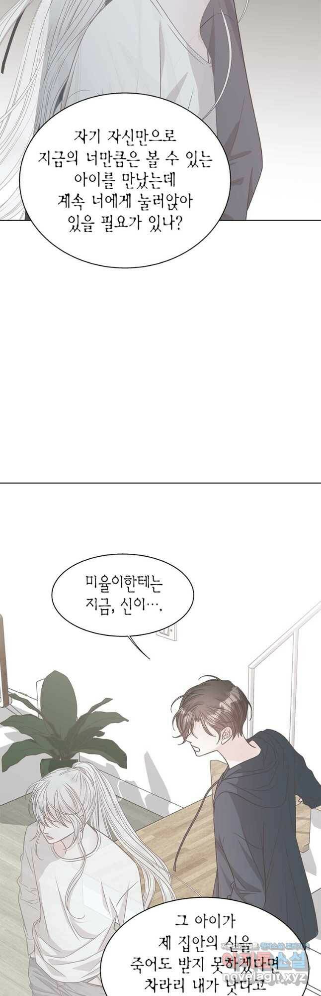 네 곁에도 어쩌면 96화 24