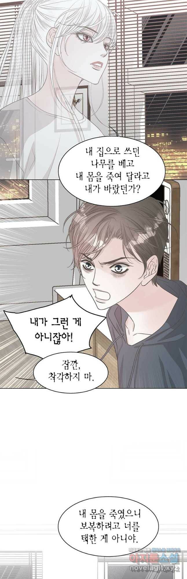 네 곁에도 어쩌면 96화 33