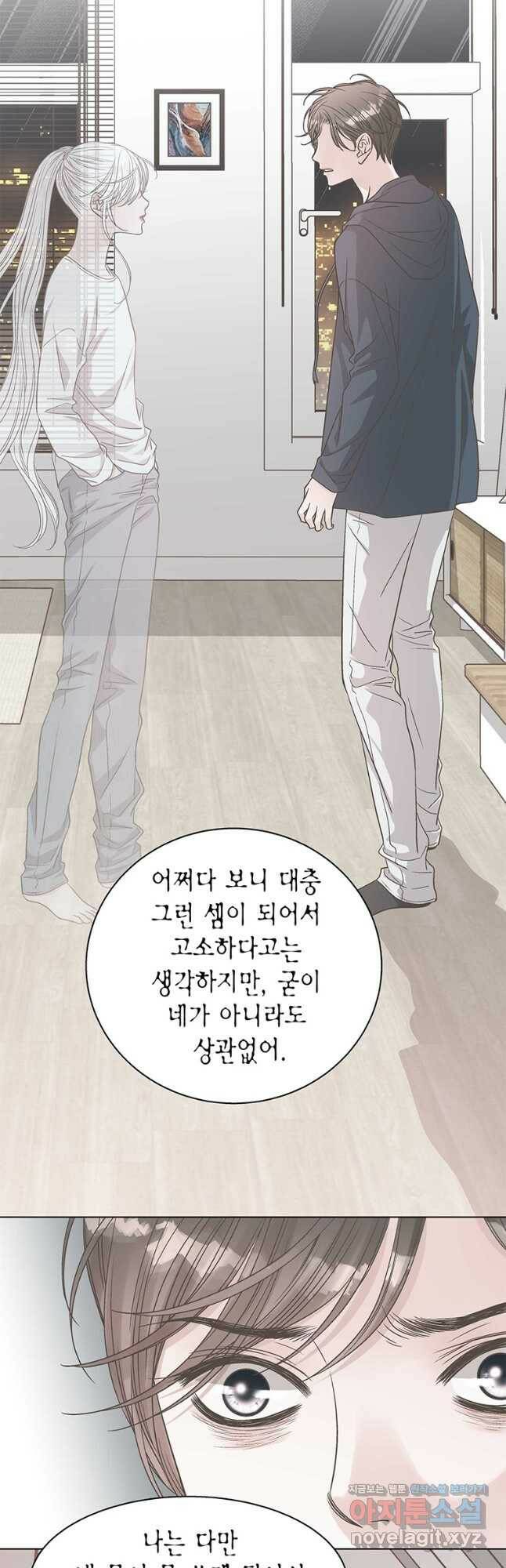 네 곁에도 어쩌면 96화 34