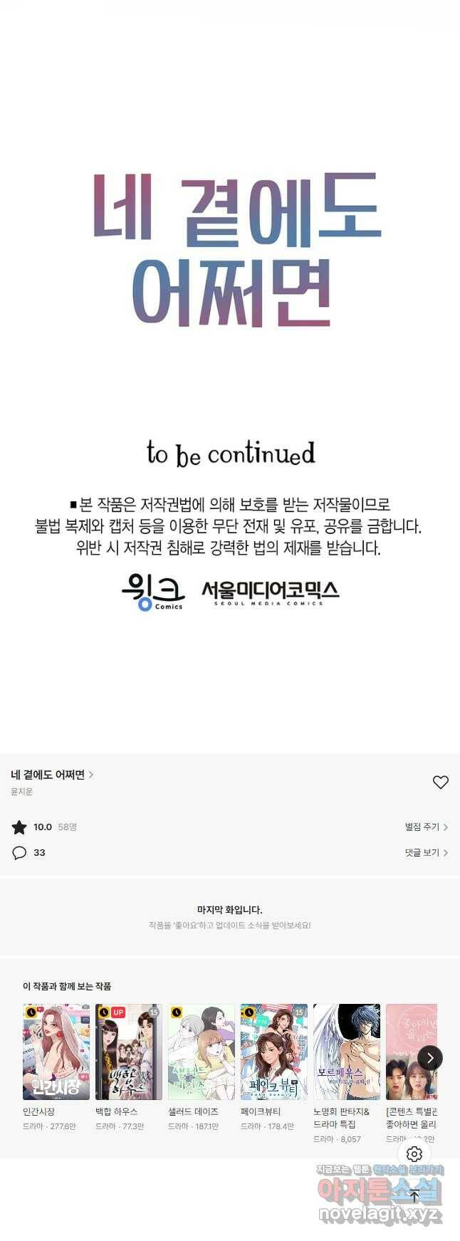 네 곁에도 어쩌면 96화 44