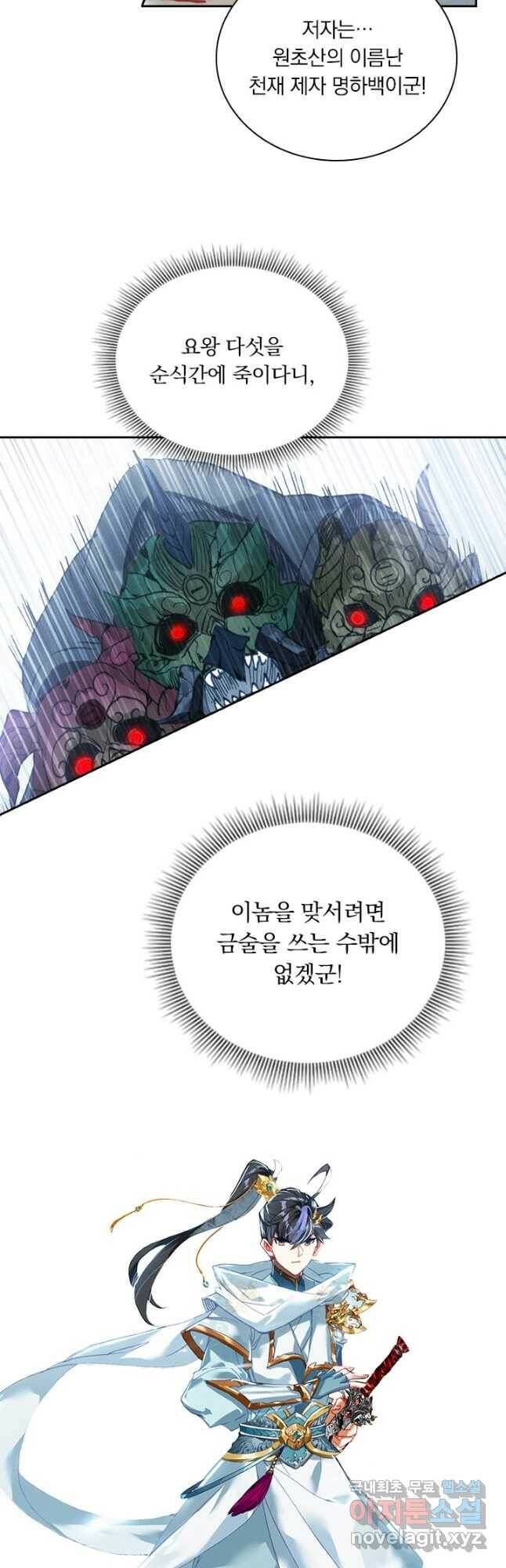 월검신마 70화 5