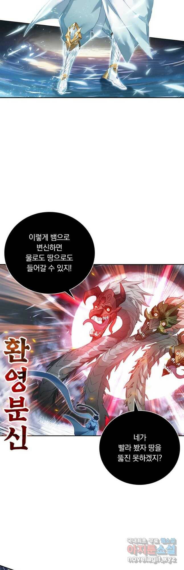월검신마 70화 6