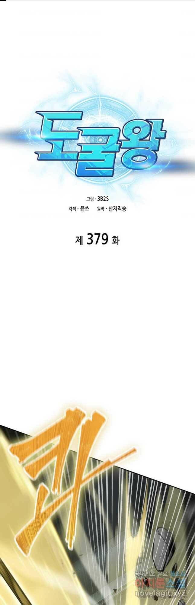 도굴왕 379화 1