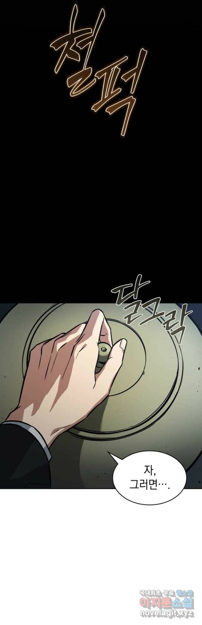 도굴왕 379화 11