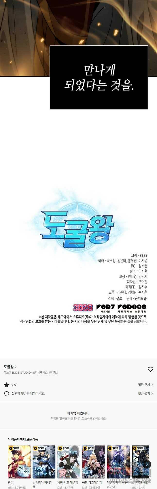 도굴왕 379화 54