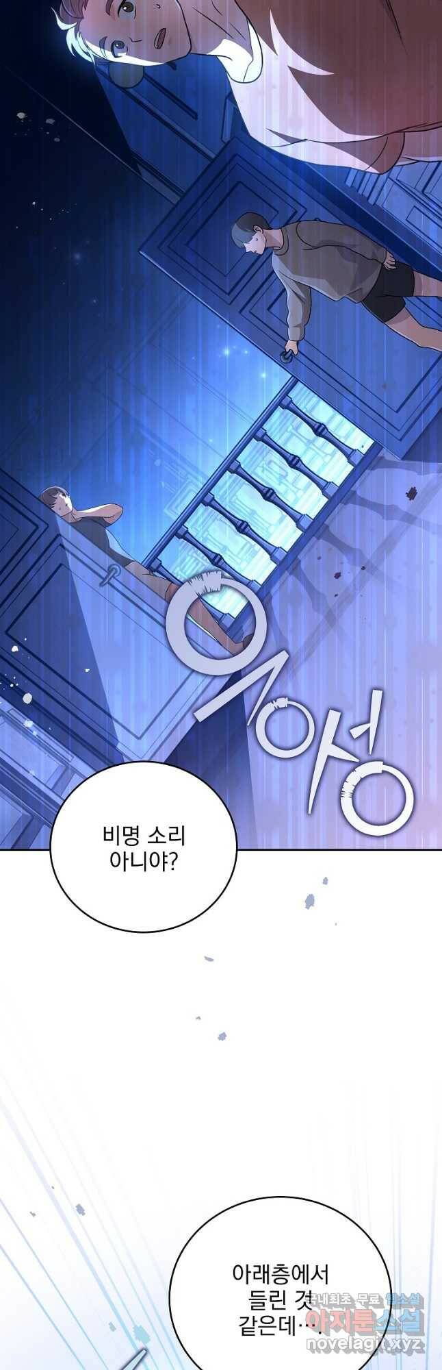 소설 속 엑스트라 44화 2
