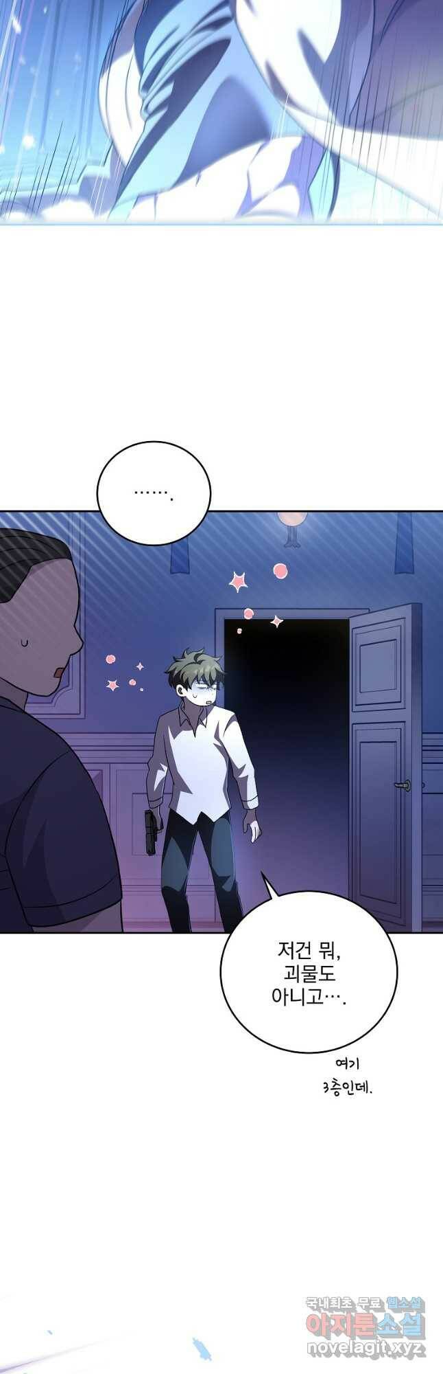 소설 속 엑스트라 44화 5