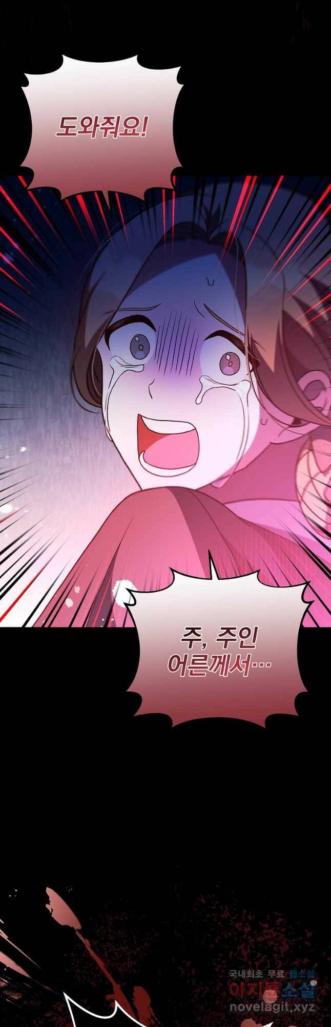 소설 속 엑스트라 44화 9