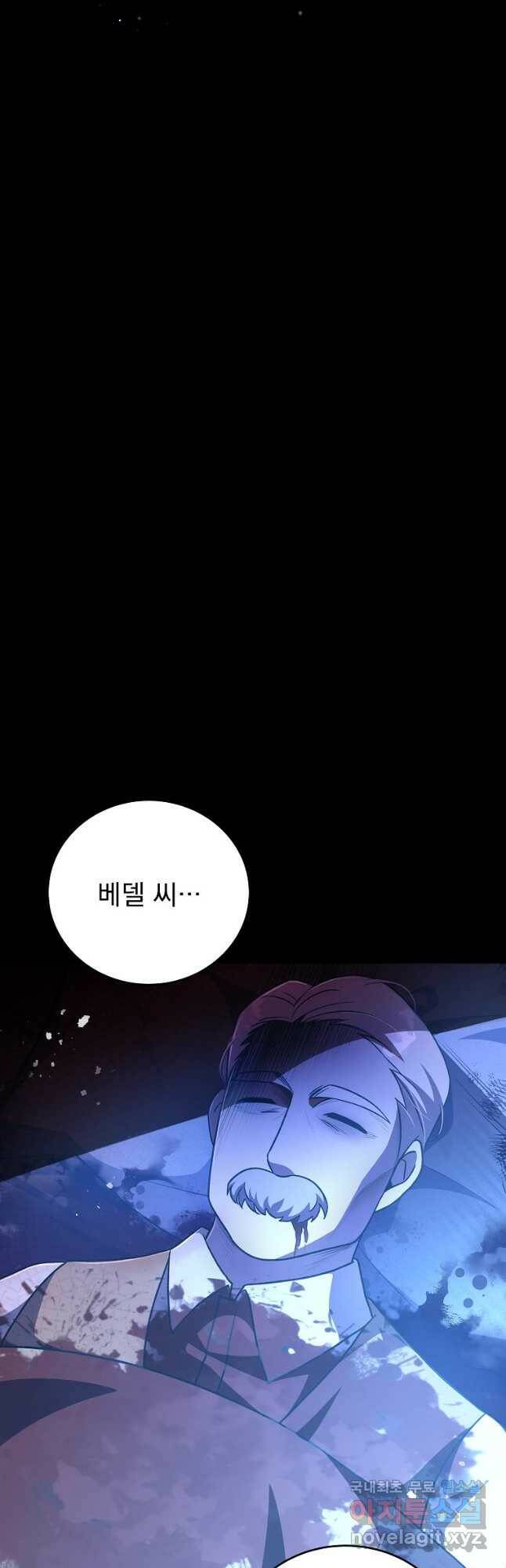 소설 속 엑스트라 44화 11