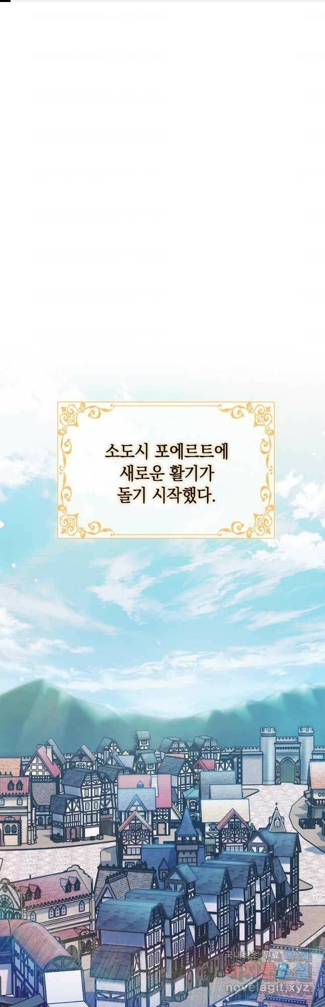 회귀했더니 가문이 망했다 21화 1