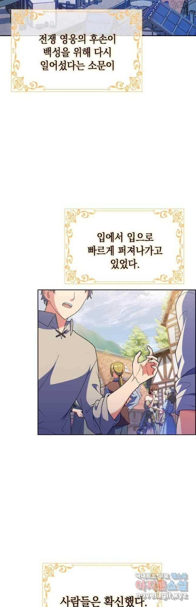회귀했더니 가문이 망했다 21화 2