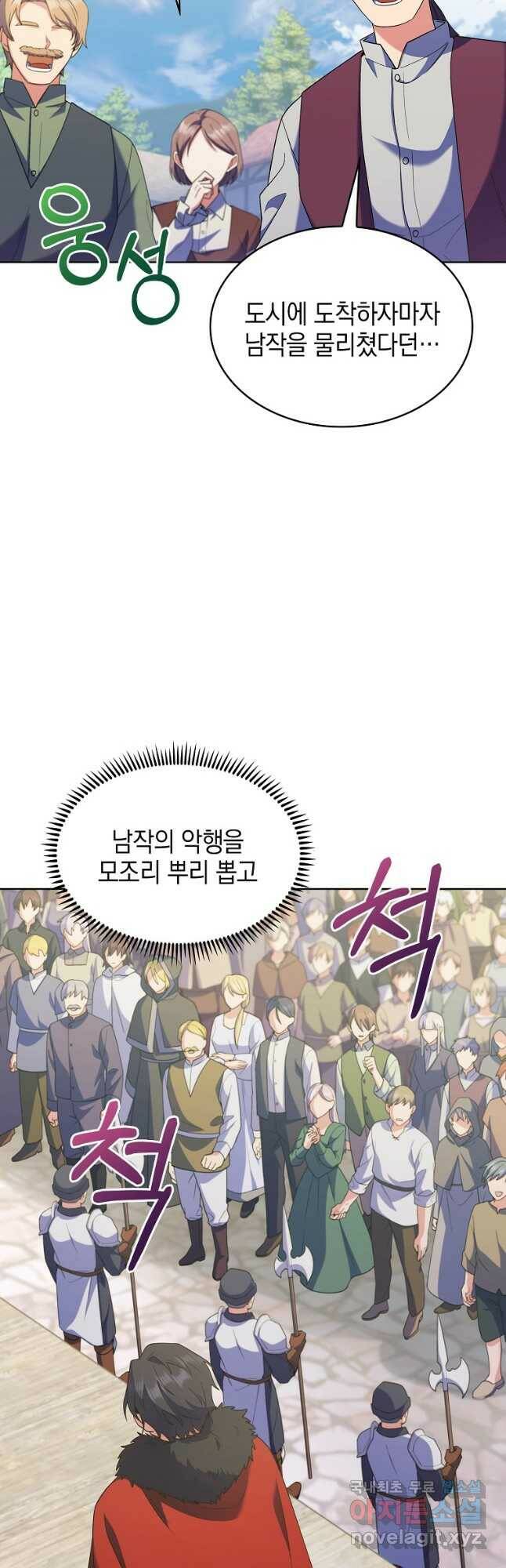 회귀했더니 가문이 망했다 21화 11