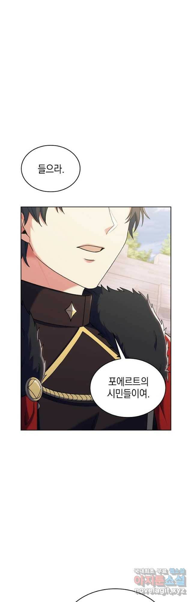 회귀했더니 가문이 망했다 21화 14