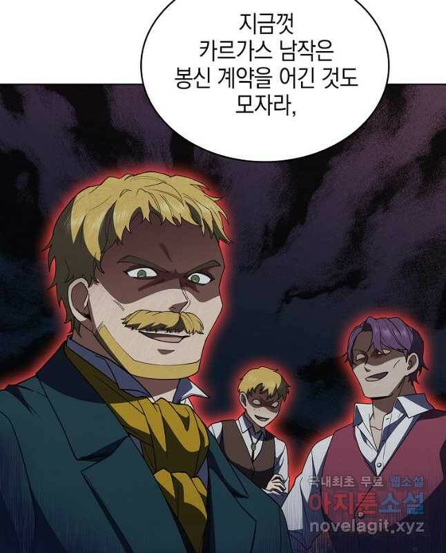 회귀했더니 가문이 망했다 21화 15
