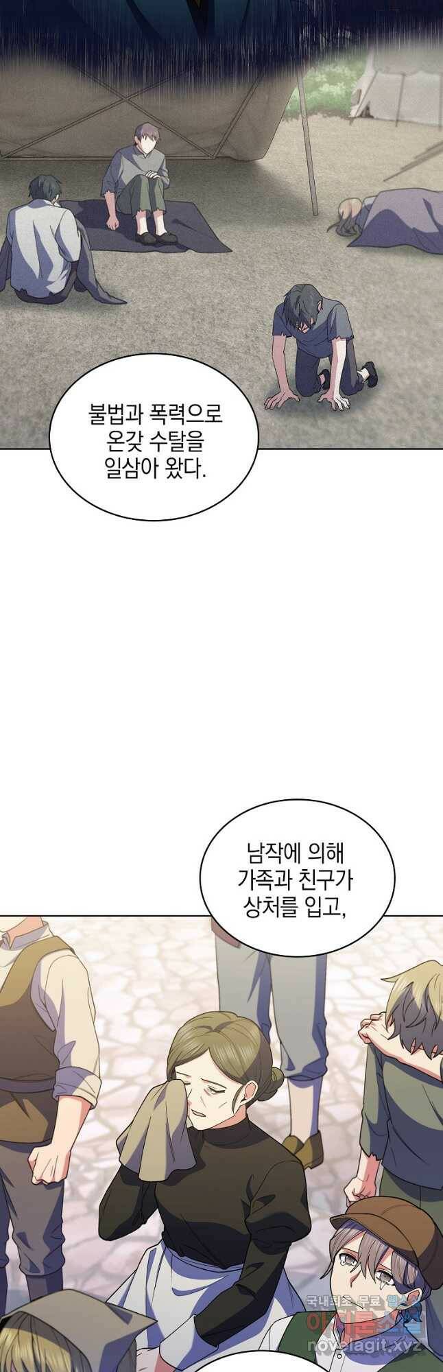 회귀했더니 가문이 망했다 21화 16