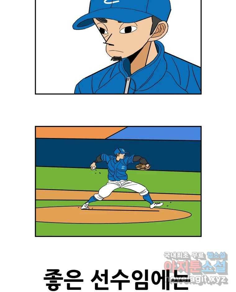 기프트 75화_VS 한성고 (5) : 평범한 선수들 5