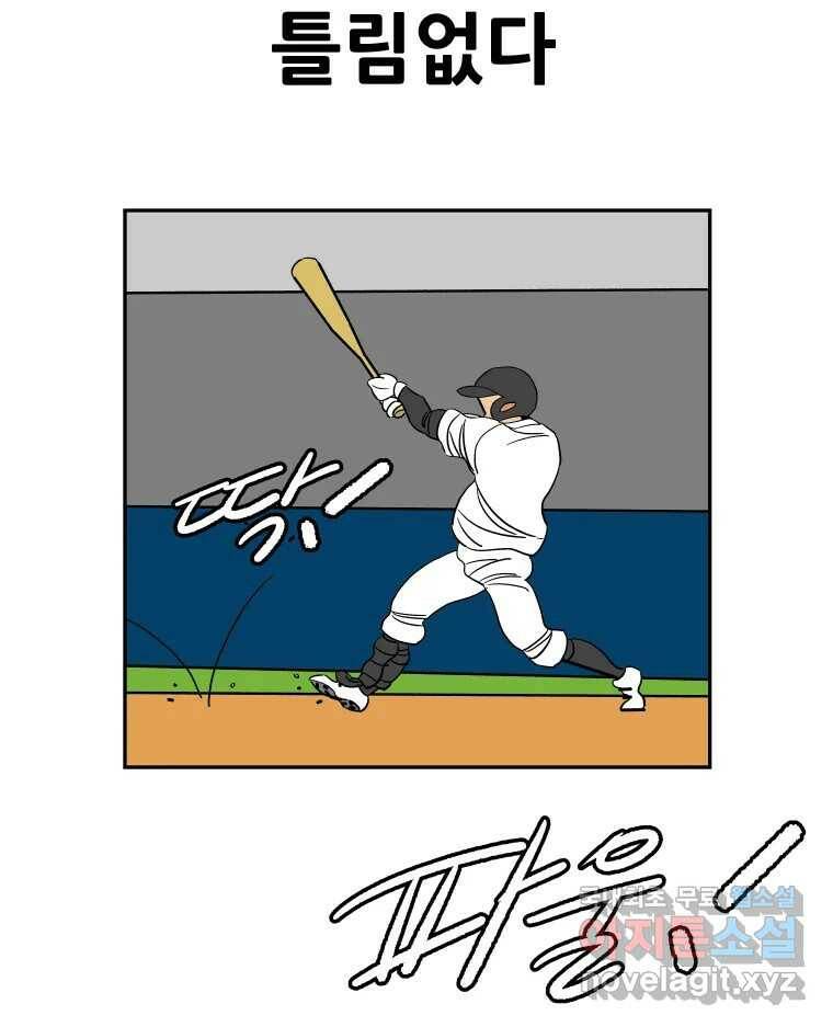 기프트 75화_VS 한성고 (5) : 평범한 선수들 6