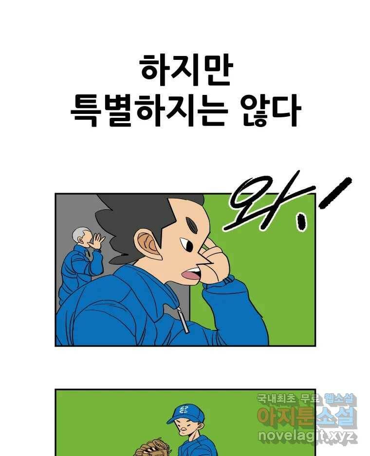 기프트 75화_VS 한성고 (5) : 평범한 선수들 7