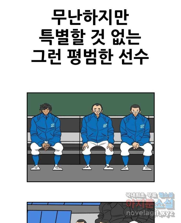 기프트 75화_VS 한성고 (5) : 평범한 선수들 9