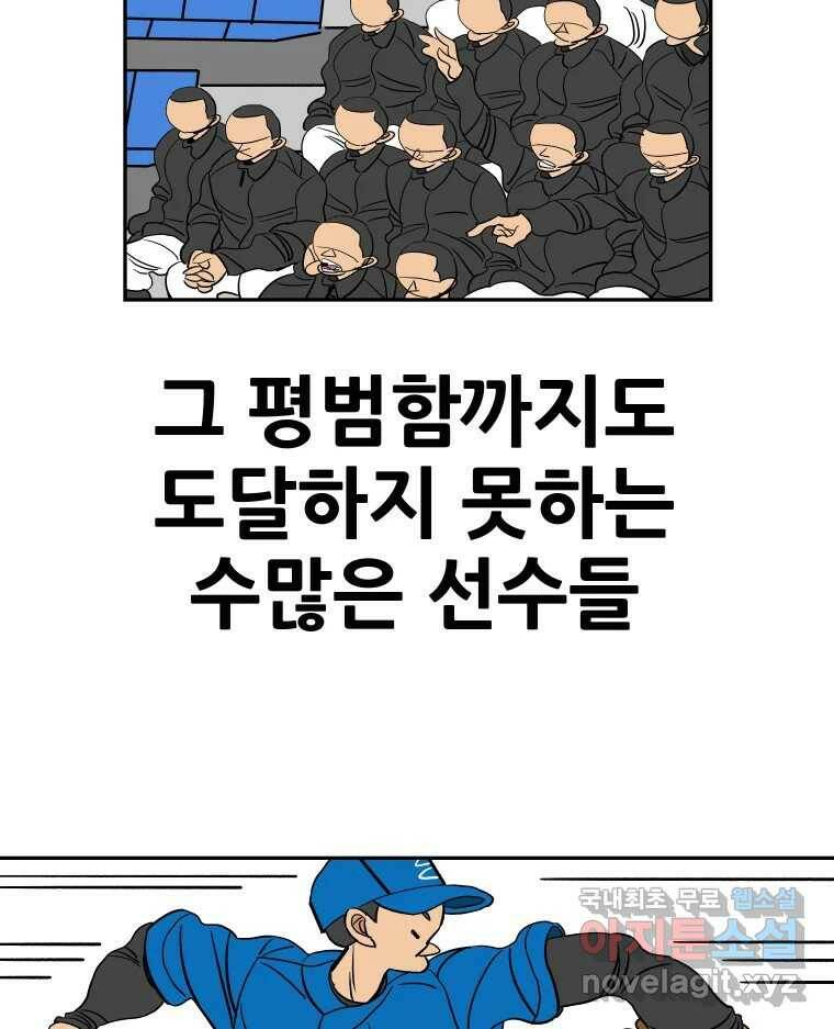 기프트 75화_VS 한성고 (5) : 평범한 선수들 10