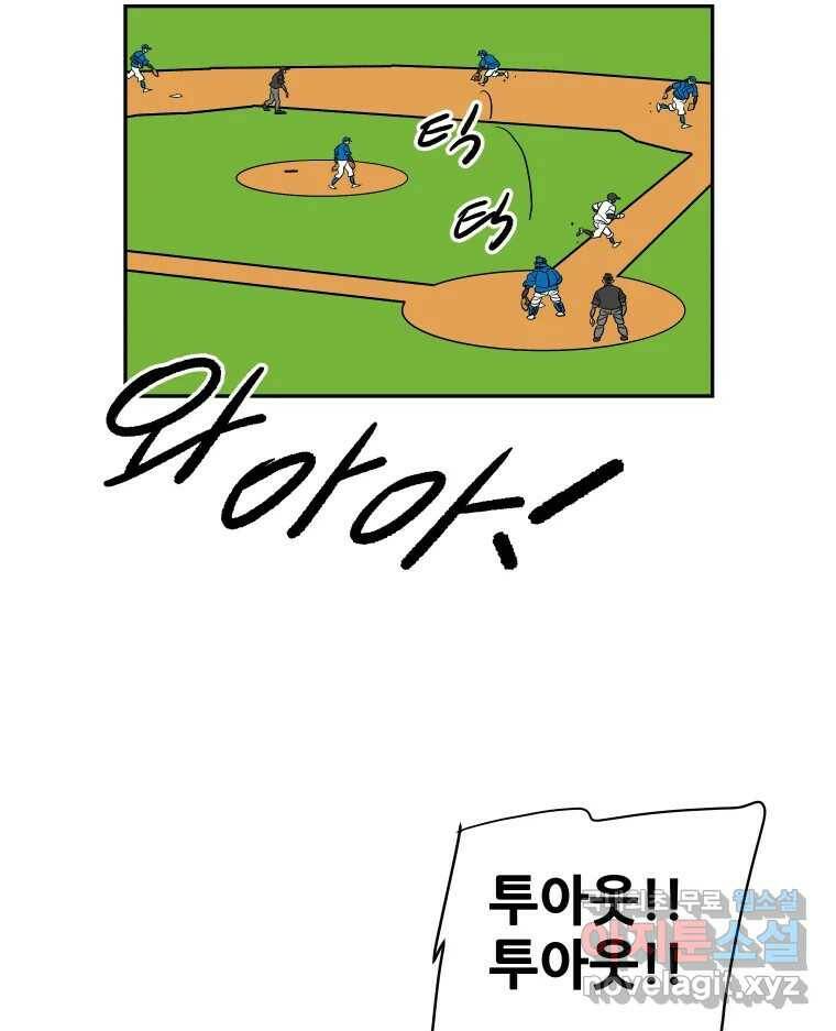 기프트 75화_VS 한성고 (5) : 평범한 선수들 12