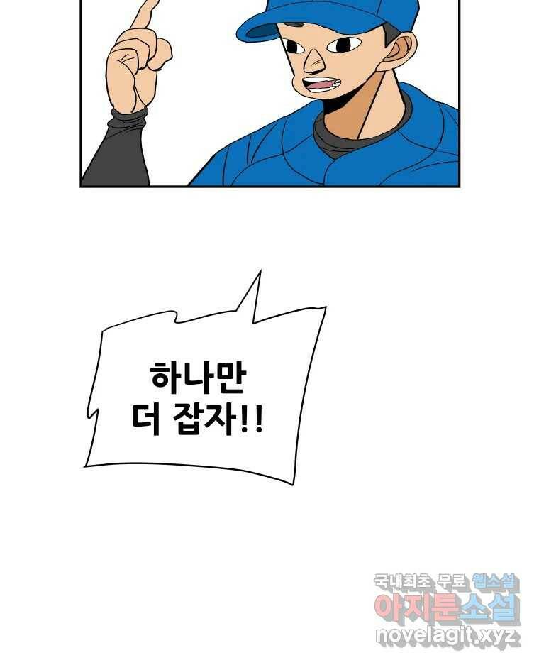 기프트 75화_VS 한성고 (5) : 평범한 선수들 14