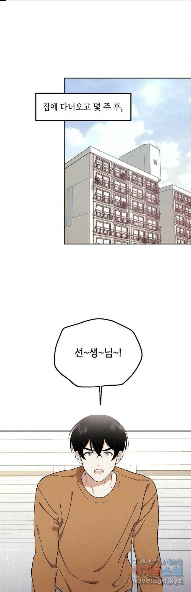 맛볼 수 없는 남자 56화 1