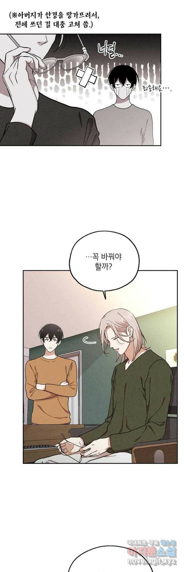 맛볼 수 없는 남자 56화 3