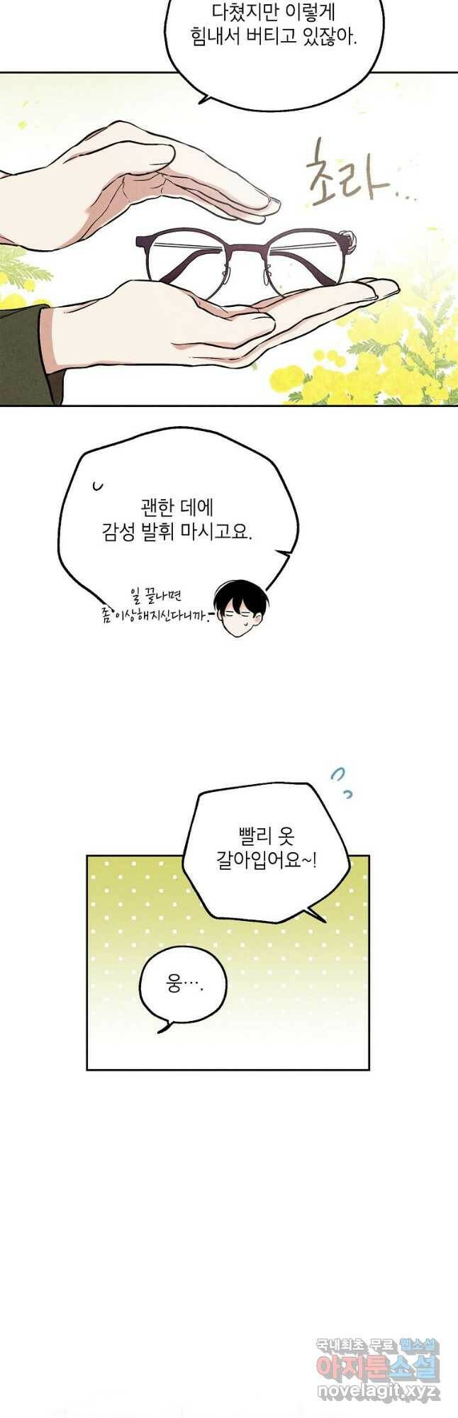 맛볼 수 없는 남자 56화 4