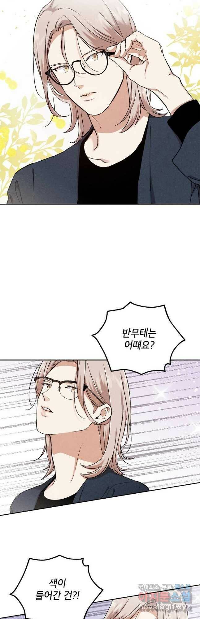 맛볼 수 없는 남자 56화 6