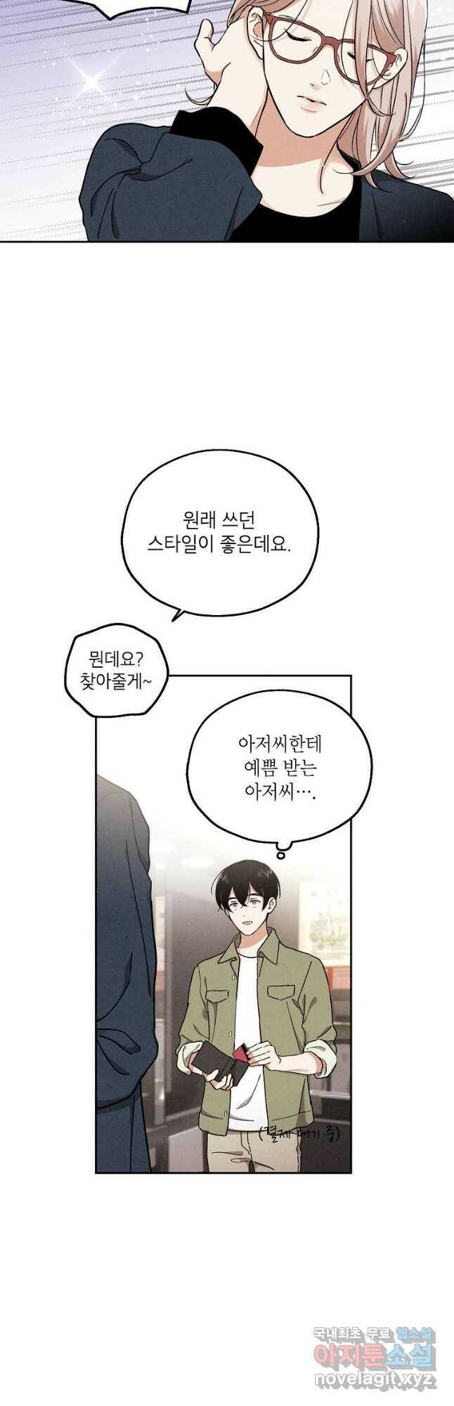 맛볼 수 없는 남자 56화 7