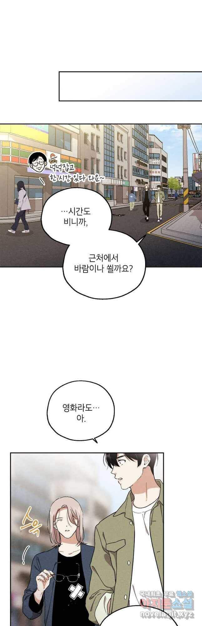 맛볼 수 없는 남자 56화 8