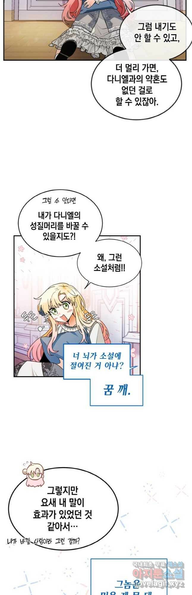 집으로 돌려보내 주세요 62화 2
