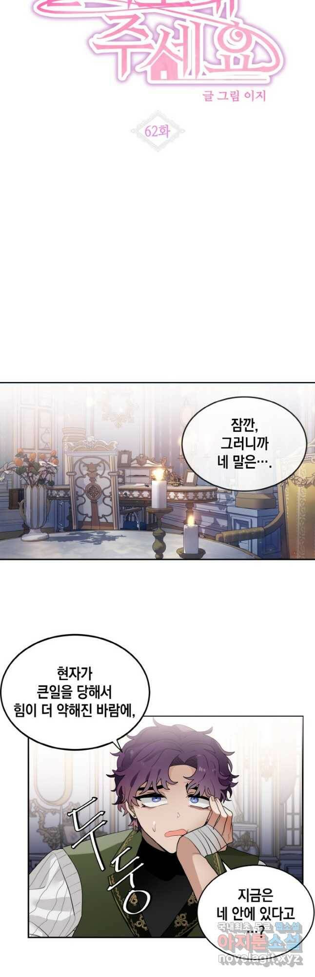 집으로 돌려보내 주세요 62화 7