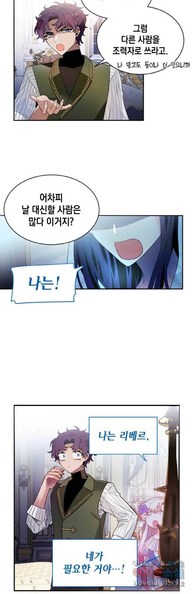 집으로 돌려보내 주세요 62화 12