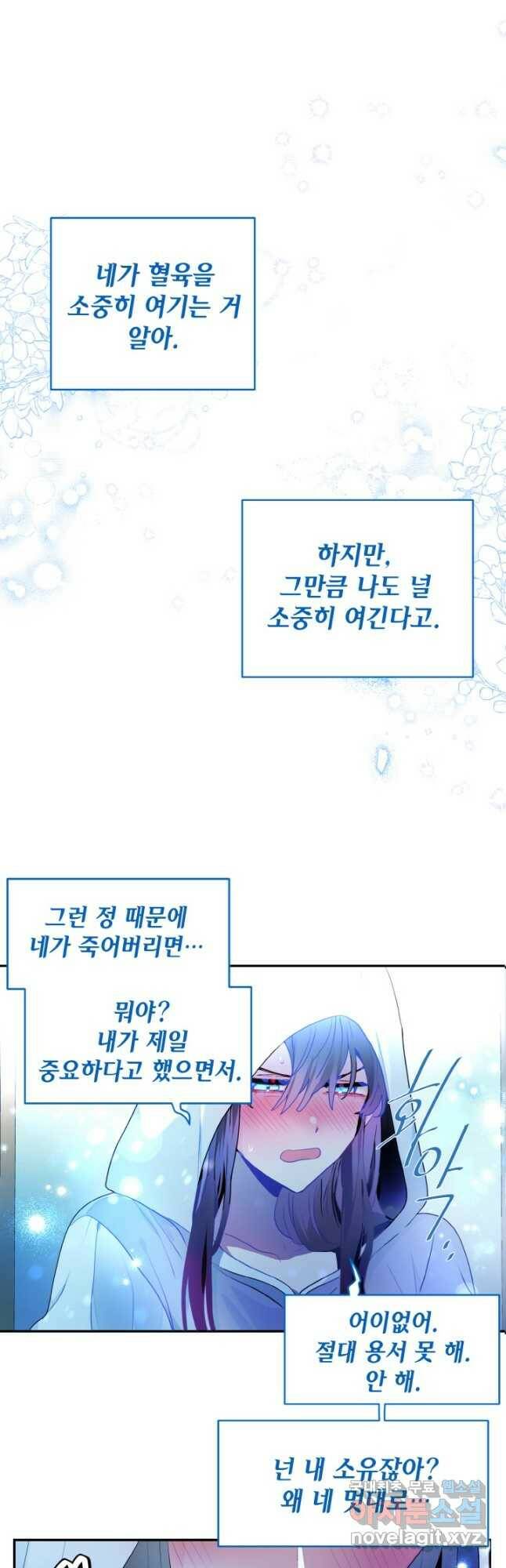 집으로 돌려보내 주세요 62화 13