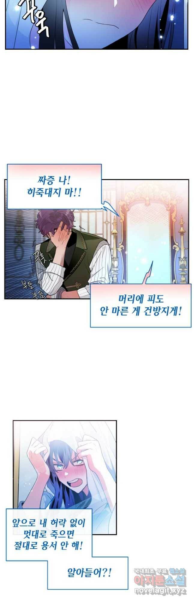 집으로 돌려보내 주세요 62화 14