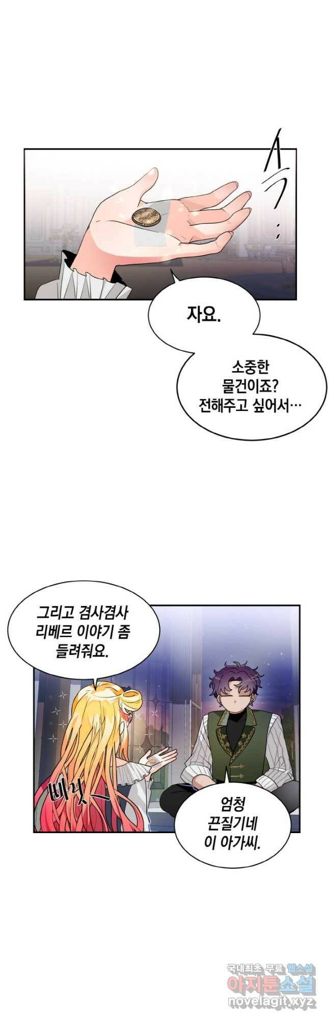 집으로 돌려보내 주세요 62화 17