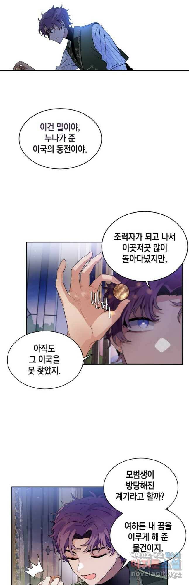 집으로 돌려보내 주세요 62화 18
