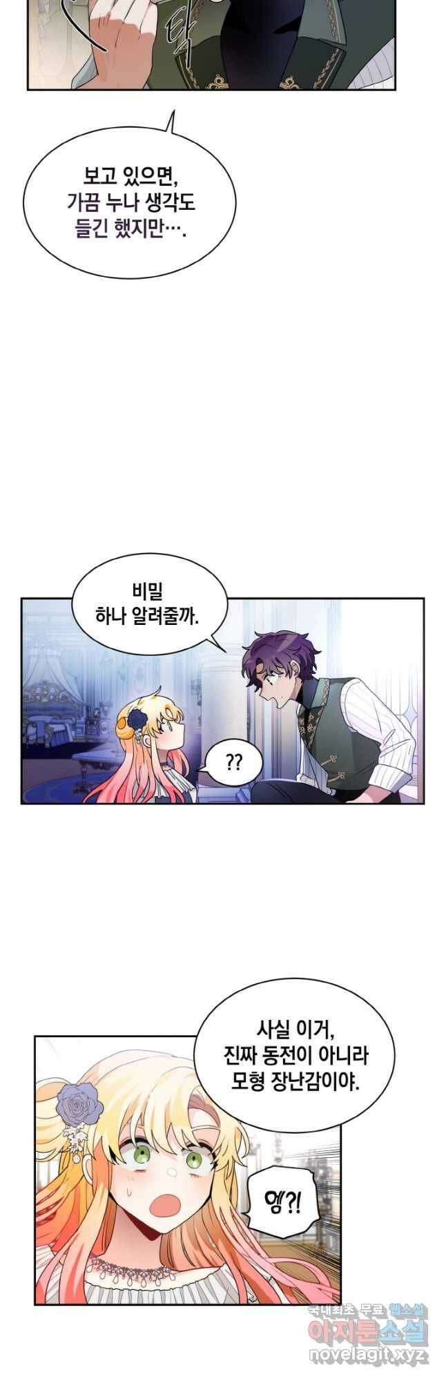 집으로 돌려보내 주세요 62화 19
