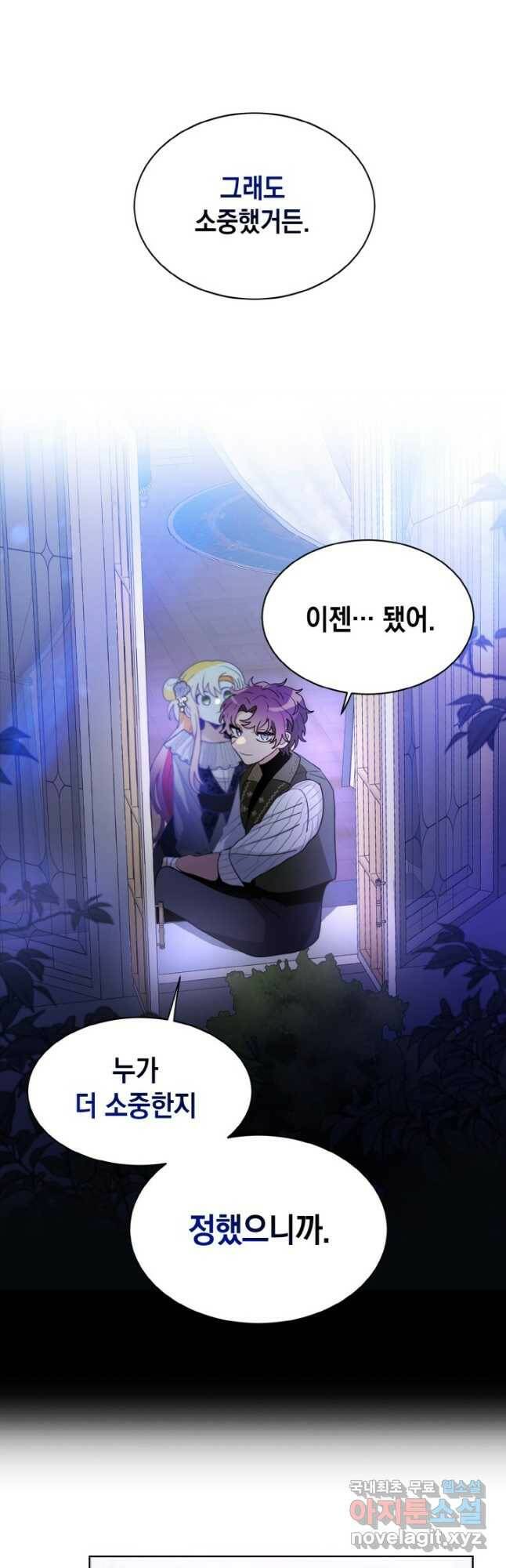 집으로 돌려보내 주세요 62화 20
