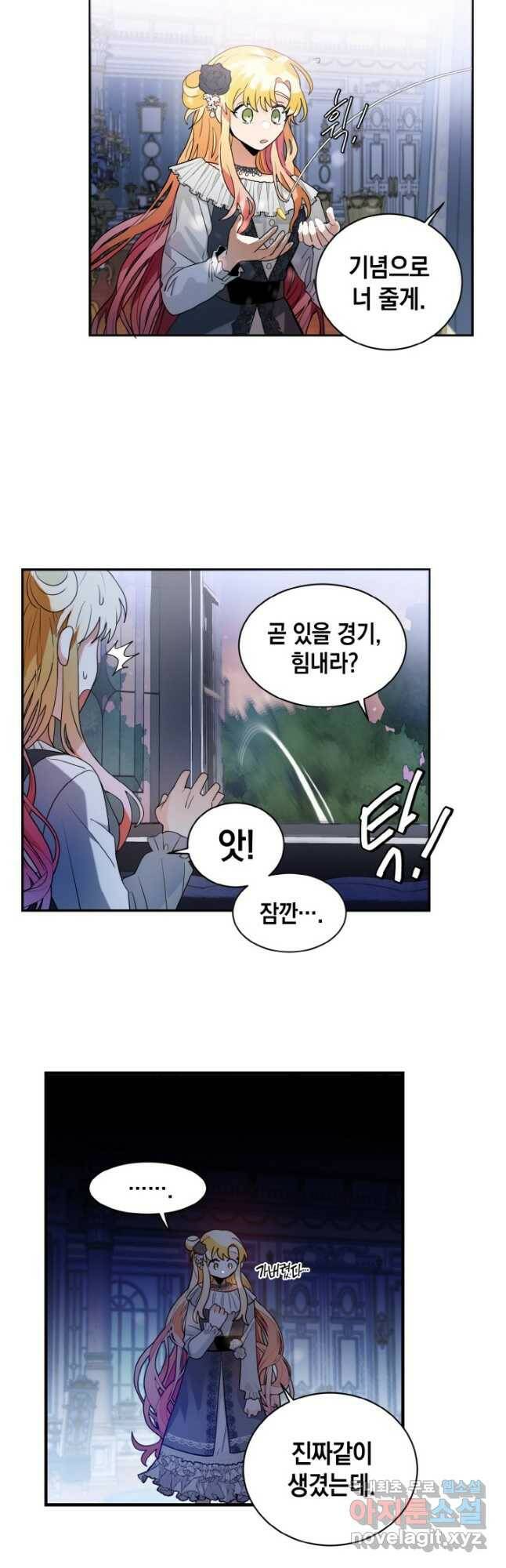 집으로 돌려보내 주세요 62화 21